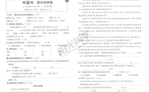 三年级语文上册人教版25秋《阳光同学提优新卷》周末小测卷_25秋小学语数英习题试卷_语文_语文《阳光同学提优新卷》_三年级语文上册人教版25秋《阳光同学提优新卷》