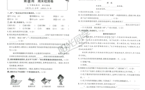 三年级语文上册人教版25秋《阳光同学提优新卷》周末小测卷_25秋小学语数英习题试卷_语文_语文《阳光同学提优新卷》_三年级语文上册人教版25秋《阳光同学提优新卷》