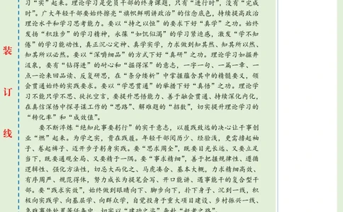 0101-未标注绿-不负韶华，争做新时代有为青年_2026考公资料_（57）申论材料_00、笔杆子晨读材料_2024笔杆子晨读_笔杆子1月时政