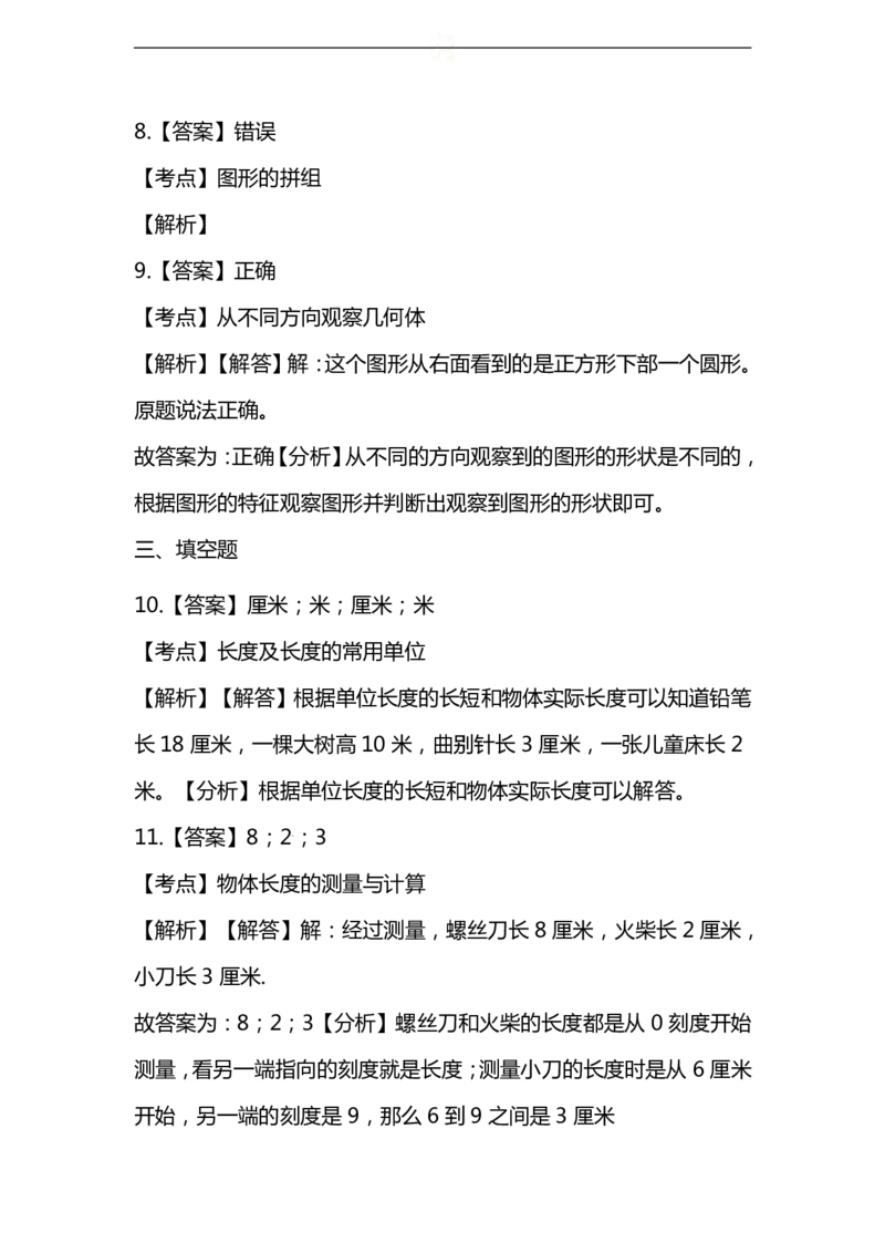 名校密卷人教版数学二年级上册期末测试卷（十）及答案_二年级上下册资料_二年级语数英上下册学习资料_3-7-3、小学二年级数学上册_人教版_2023更新_期末名校密卷（10套）