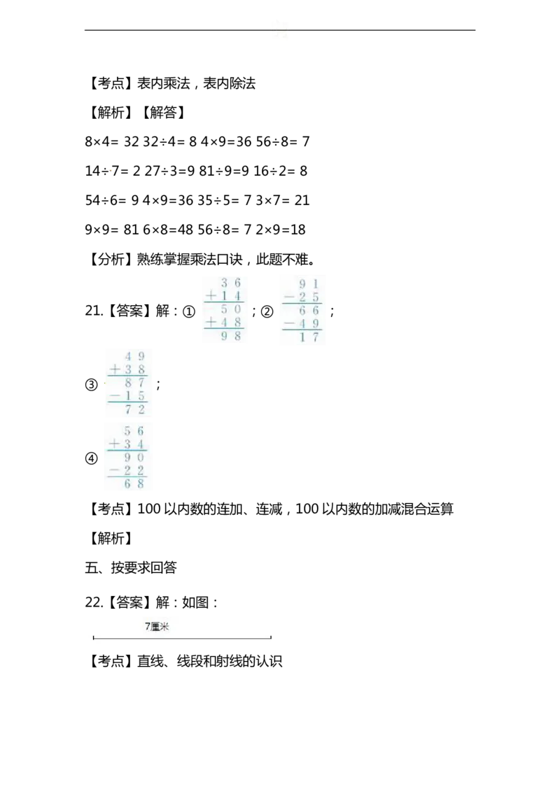 名校密卷人教版数学二年级上册期末测试卷（十）及答案_二年级上下册资料_二年级语数英上下册学习资料_3-7-3、小学二年级数学上册_人教版_2023更新_期末名校密卷（10套）