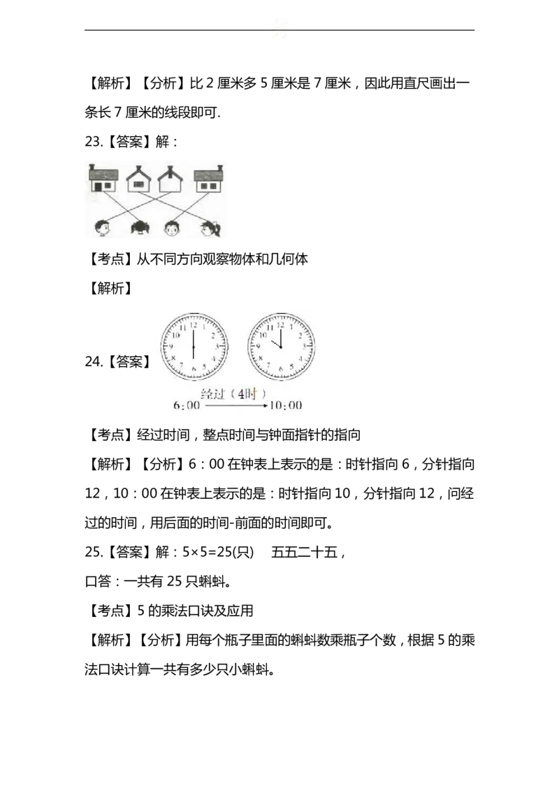 名校密卷人教版数学二年级上册期末测试卷（十）及答案_二年级上下册资料_二年级语数英上下册学习资料_3-7-3、小学二年级数学上册_人教版_2023更新_期末名校密卷（10套）