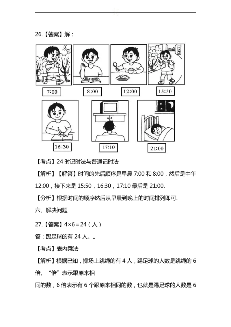 名校密卷人教版数学二年级上册期末测试卷（十）及答案_二年级上下册资料_二年级语数英上下册学习资料_3-7-3、小学二年级数学上册_人教版_2023更新_期末名校密卷（10套）