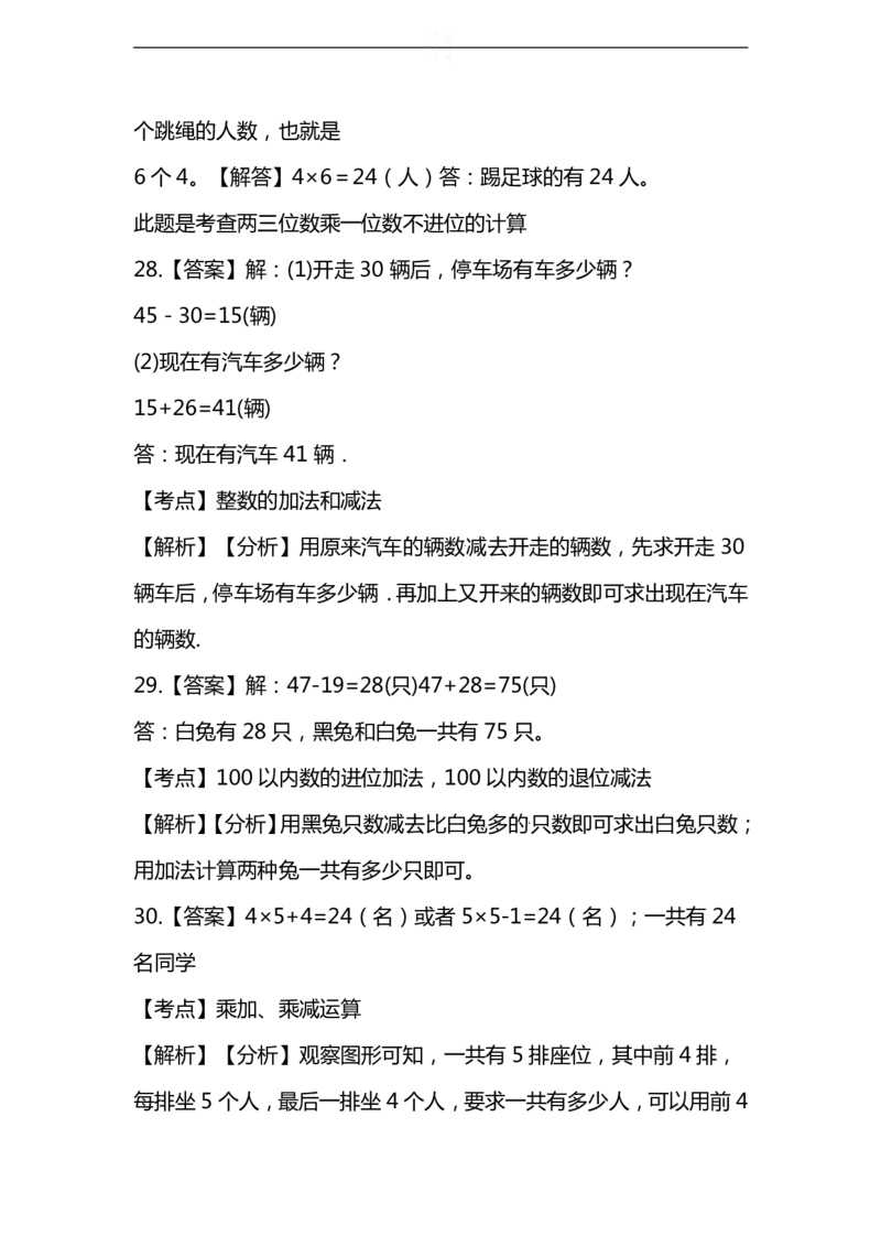 名校密卷人教版数学二年级上册期末测试卷（十）及答案_二年级上下册资料_二年级语数英上下册学习资料_3-7-3、小学二年级数学上册_人教版_2023更新_期末名校密卷（10套）