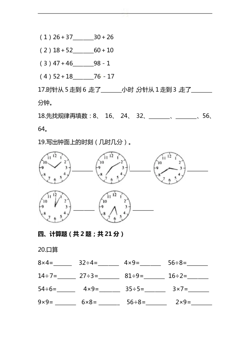 名校密卷人教版数学二年级上册期末测试卷（十）及答案_二年级上下册资料_二年级语数英上下册学习资料_3-7-3、小学二年级数学上册_人教版_2023更新_期末名校密卷（10套）