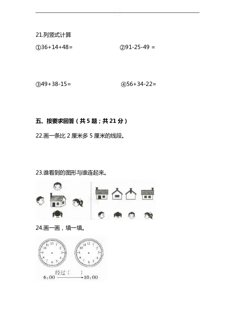名校密卷人教版数学二年级上册期末测试卷（十）及答案_二年级上下册资料_二年级语数英上下册学习资料_3-7-3、小学二年级数学上册_人教版_2023更新_期末名校密卷（10套）