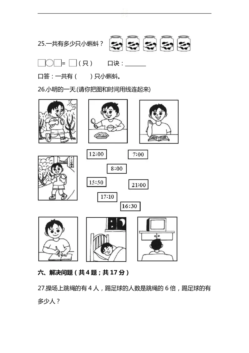 名校密卷人教版数学二年级上册期末测试卷（十）及答案_二年级上下册资料_二年级语数英上下册学习资料_3-7-3、小学二年级数学上册_人教版_2023更新_期末名校密卷（10套）