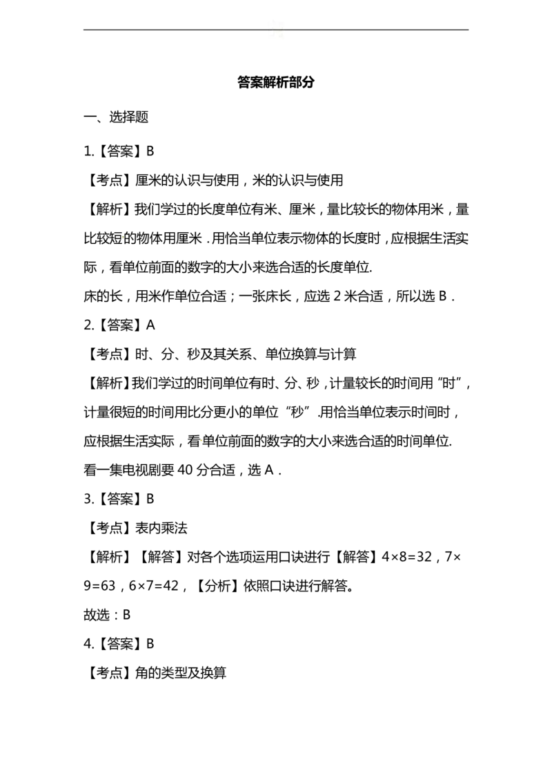 名校密卷人教版数学二年级上册期末测试卷（十）及答案_二年级上下册资料_二年级语数英上下册学习资料_3-7-3、小学二年级数学上册_人教版_2023更新_期末名校密卷（10套）