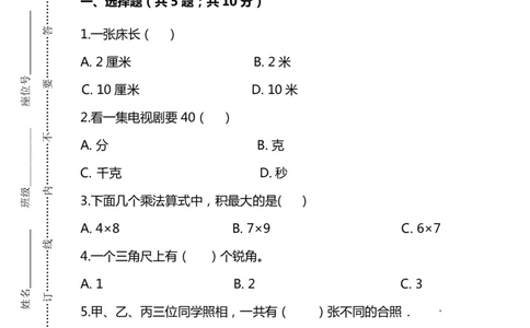 名校密卷人教版数学二年级上册期末测试卷（十）及答案_二年级上下册资料_二年级语数英上下册学习资料_3-7-3、小学二年级数学上册_人教版_2023更新_期末名校密卷（10套）