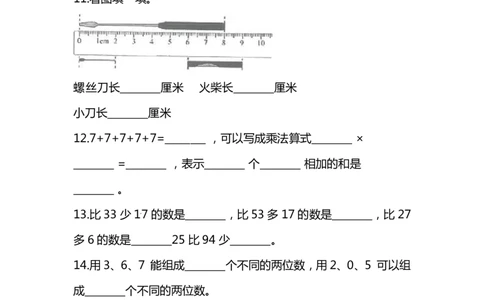 名校密卷人教版数学二年级上册期末测试卷（十）及答案_二年级上下册资料_二年级语数英上下册学习资料_3-7-3、小学二年级数学上册_人教版_2023更新_期末名校密卷（10套）