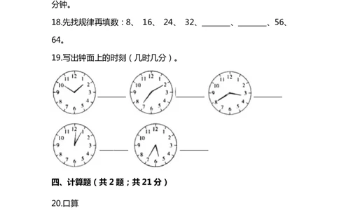 名校密卷人教版数学二年级上册期末测试卷（十）及答案_二年级上下册资料_二年级语数英上下册学习资料_3-7-3、小学二年级数学上册_人教版_2023更新_期末名校密卷（10套）