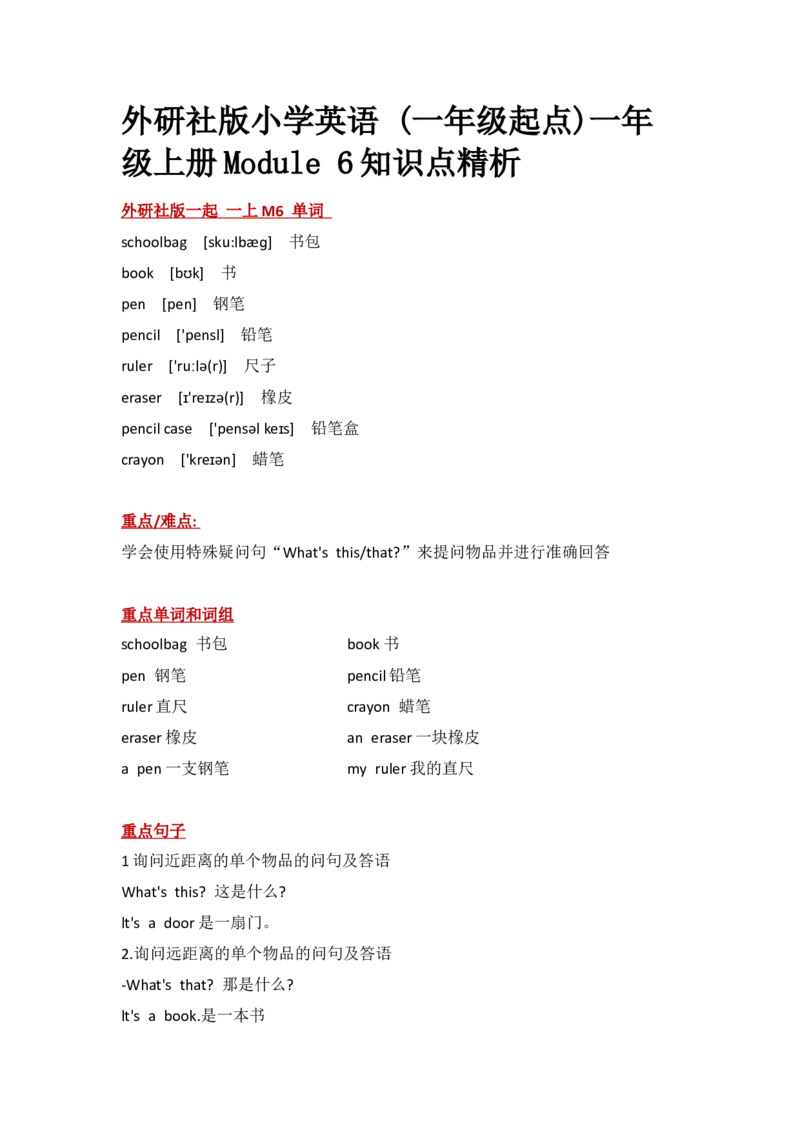 外研社版小学英语(一年级起点)一年级上册Module6知识点精析_一年级上下册资料_小学一年级学习资料-25年更新版_1-05、小学一年级英语上册_外研版一起点_知识点