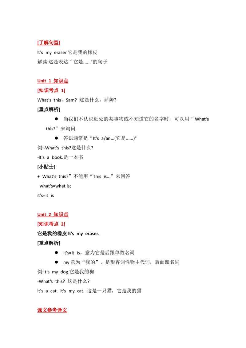 外研社版小学英语(一年级起点)一年级上册Module6知识点精析_一年级上下册资料_小学一年级学习资料-25年更新版_1-05、小学一年级英语上册_外研版一起点_知识点