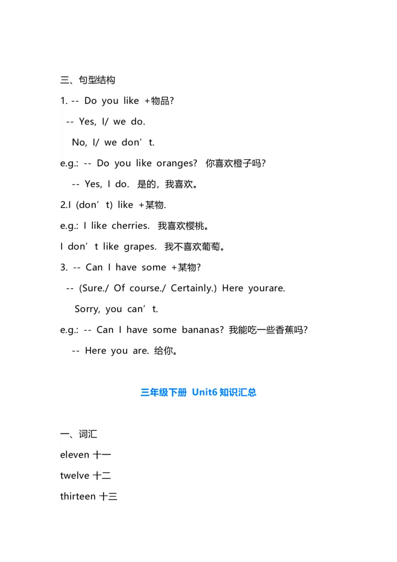 人教PEP版英语三年级下册unit1-6知识点汇总_三年级上下册资料_三年级上语数英上下册学习资料_3-8-6、小学三年级英语下册_人教PEP版_1、知识点总结
