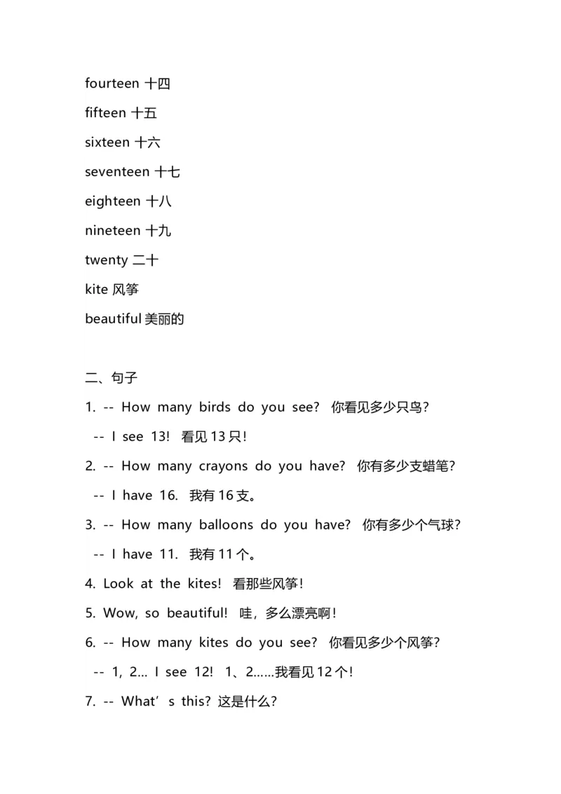 人教PEP版英语三年级下册unit1-6知识点汇总_三年级上下册资料_三年级上语数英上下册学习资料_3-8-6、小学三年级英语下册_人教PEP版_1、知识点总结