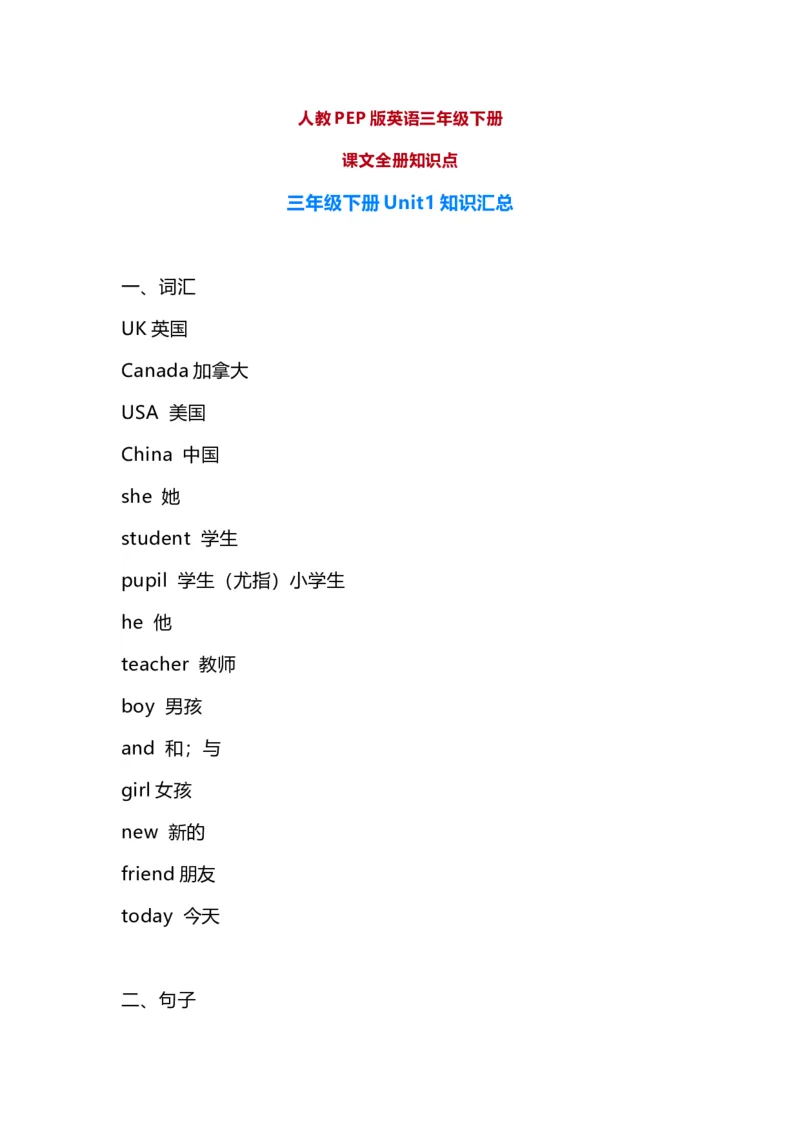 人教PEP版英语三年级下册unit1-6知识点汇总_三年级上下册资料_三年级上语数英上下册学习资料_3-8-6、小学三年级英语下册_人教PEP版_1、知识点总结