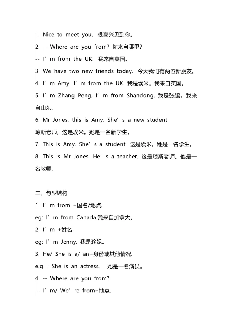 人教PEP版英语三年级下册unit1-6知识点汇总_三年级上下册资料_三年级上语数英上下册学习资料_3-8-6、小学三年级英语下册_人教PEP版_1、知识点总结