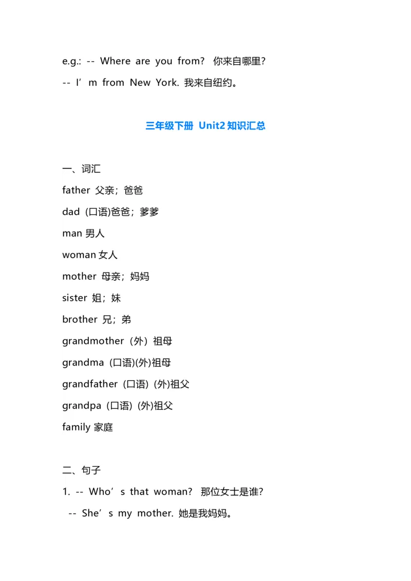 人教PEP版英语三年级下册unit1-6知识点汇总_三年级上下册资料_三年级上语数英上下册学习资料_3-8-6、小学三年级英语下册_人教PEP版_1、知识点总结