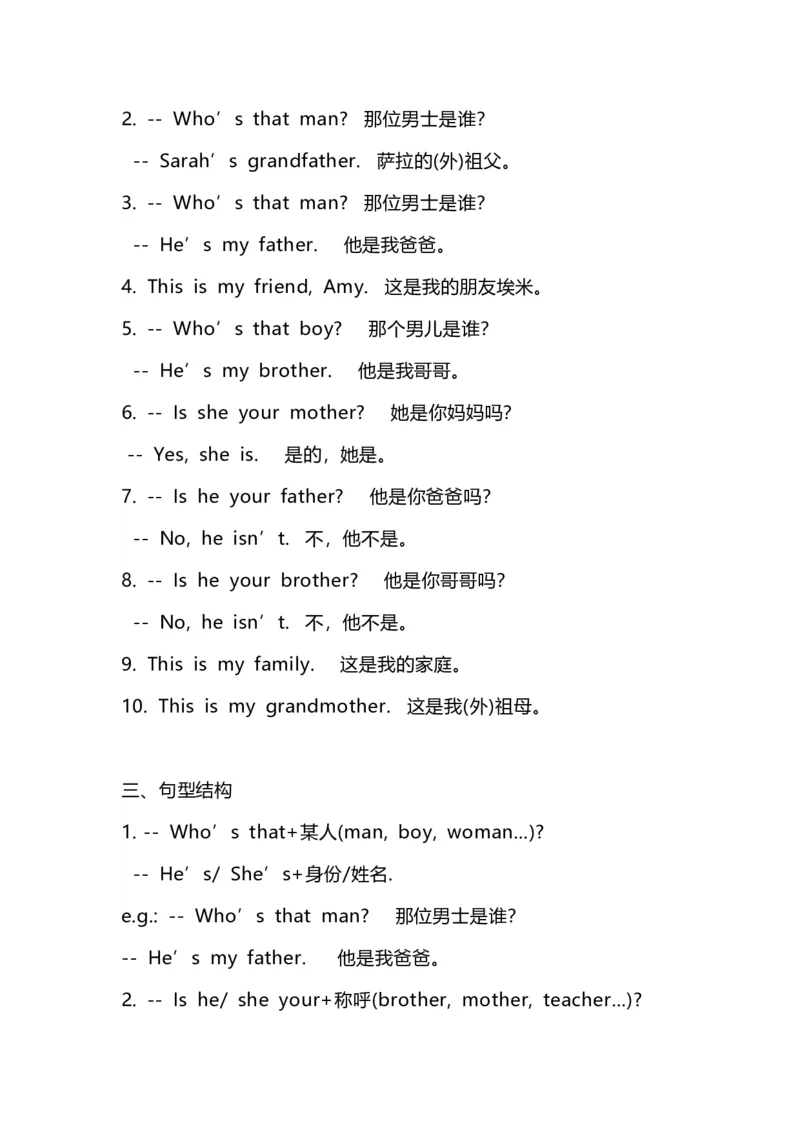 人教PEP版英语三年级下册unit1-6知识点汇总_三年级上下册资料_三年级上语数英上下册学习资料_3-8-6、小学三年级英语下册_人教PEP版_1、知识点总结