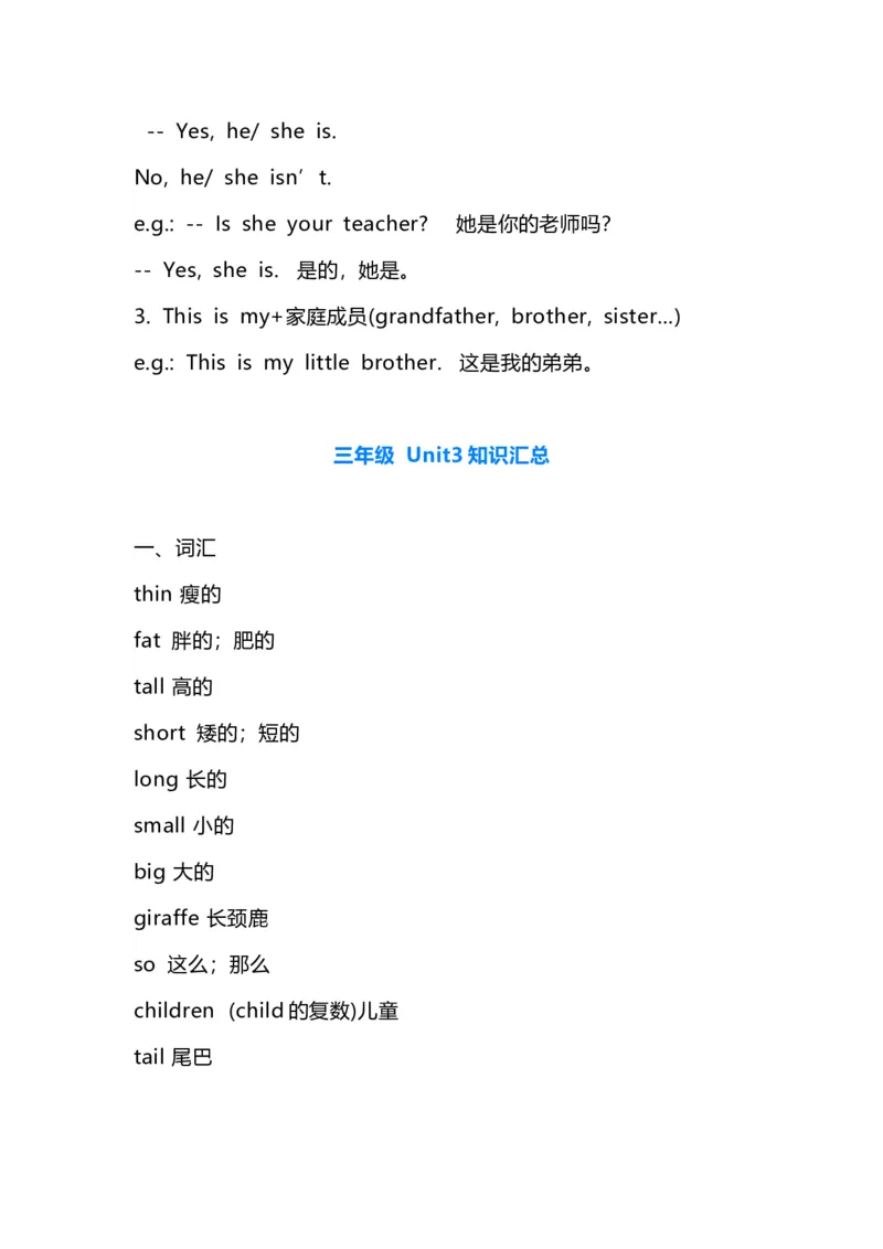 人教PEP版英语三年级下册unit1-6知识点汇总_三年级上下册资料_三年级上语数英上下册学习资料_3-8-6、小学三年级英语下册_人教PEP版_1、知识点总结