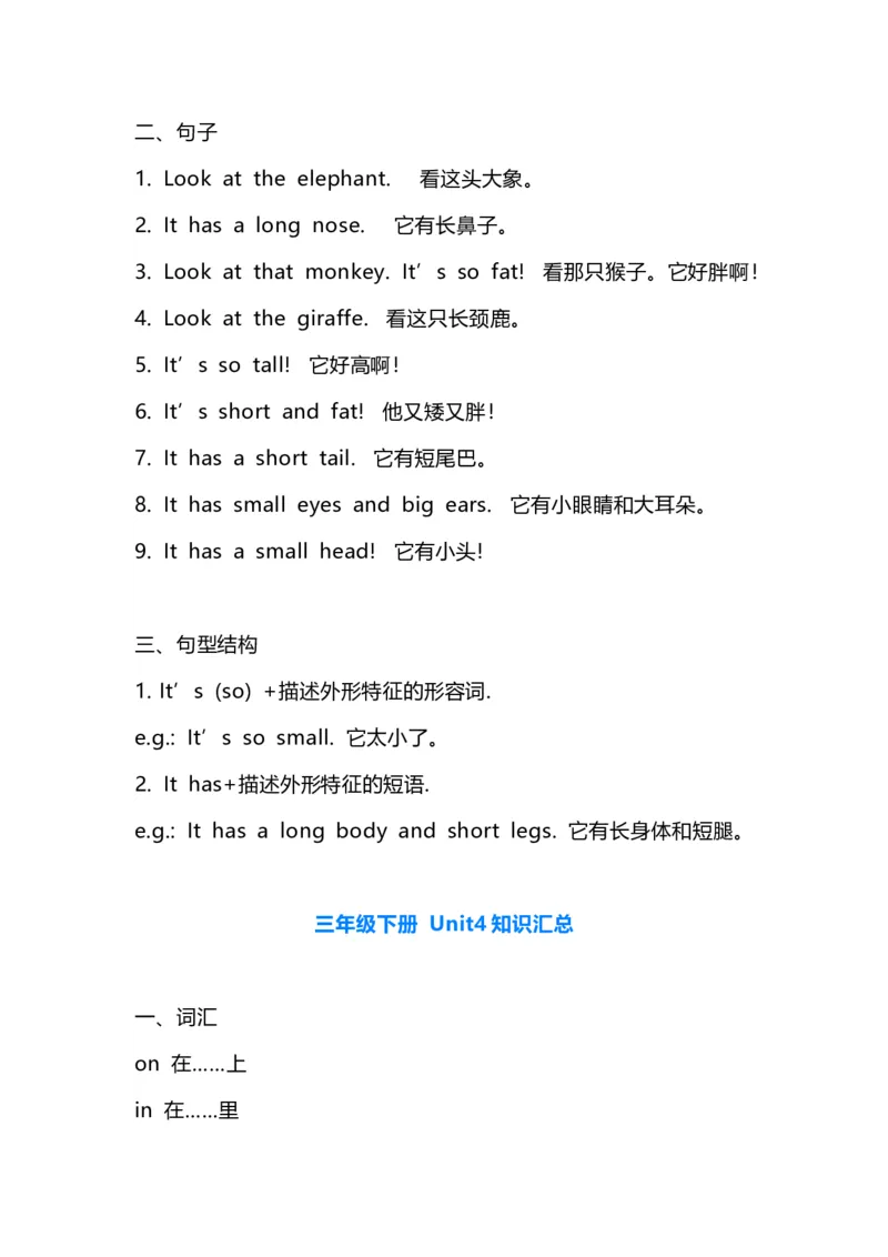 人教PEP版英语三年级下册unit1-6知识点汇总_三年级上下册资料_三年级上语数英上下册学习资料_3-8-6、小学三年级英语下册_人教PEP版_1、知识点总结