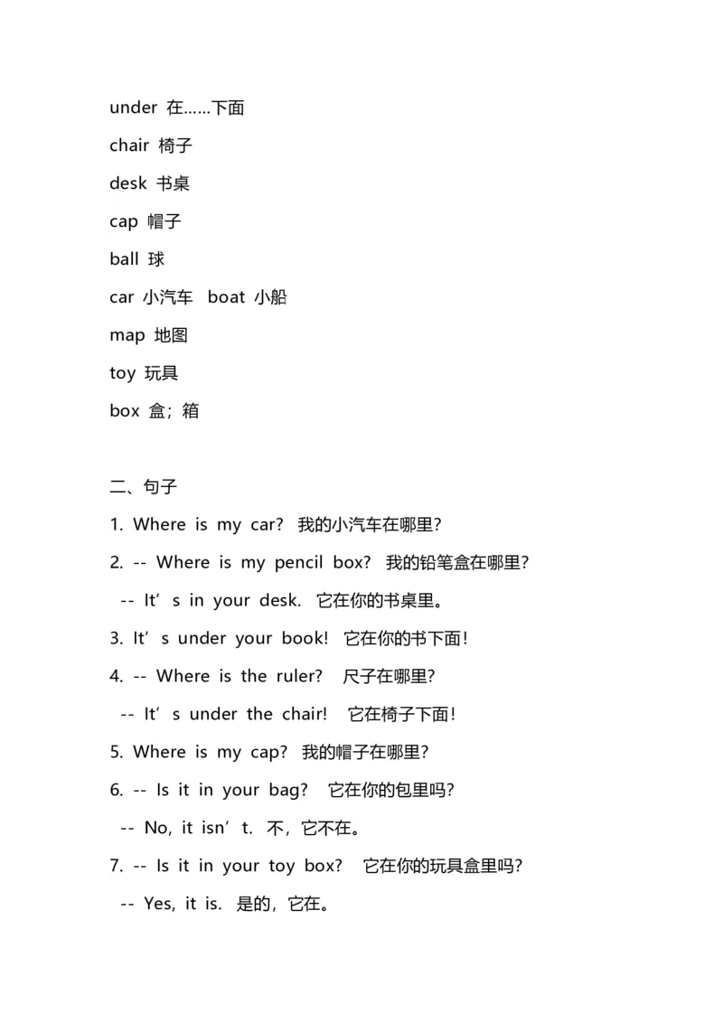 人教PEP版英语三年级下册unit1-6知识点汇总_三年级上下册资料_三年级上语数英上下册学习资料_3-8-6、小学三年级英语下册_人教PEP版_1、知识点总结