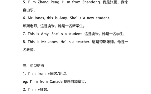 人教PEP版英语三年级下册unit1-6知识点汇总_三年级上下册资料_三年级上语数英上下册学习资料_3-8-6、小学三年级英语下册_人教PEP版_1、知识点总结