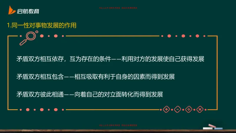 04.对立统一规律_2026考公资料_（49）政治理论合集_政治理论合集_2025考研政治_06.王吉_02.基础起步_03.基础知识趣味学_课件