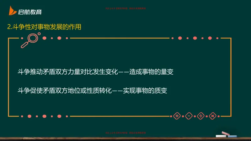 04.对立统一规律_2026考公资料_（49）政治理论合集_政治理论合集_2025考研政治_06.王吉_02.基础起步_03.基础知识趣味学_课件