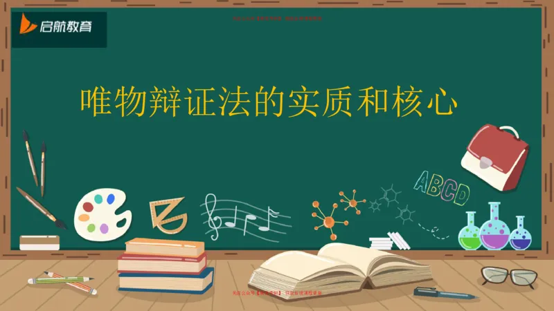 04.对立统一规律_2026考公资料_（49）政治理论合集_政治理论合集_2025考研政治_06.王吉_02.基础起步_03.基础知识趣味学_课件