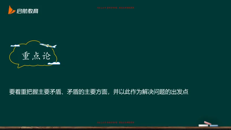 04.对立统一规律_2026考公资料_（49）政治理论合集_政治理论合集_2025考研政治_06.王吉_02.基础起步_03.基础知识趣味学_课件