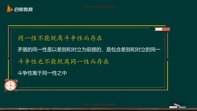 04.对立统一规律_2026考公资料_（49）政治理论合集_政治理论合集_2025考研政治_06.王吉_02.基础起步_03.基础知识趣味学_课件