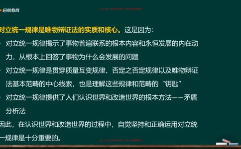 04.对立统一规律_2026考公资料_（49）政治理论合集_政治理论合集_2025考研政治_06.王吉_02.基础起步_03.基础知识趣味学_课件