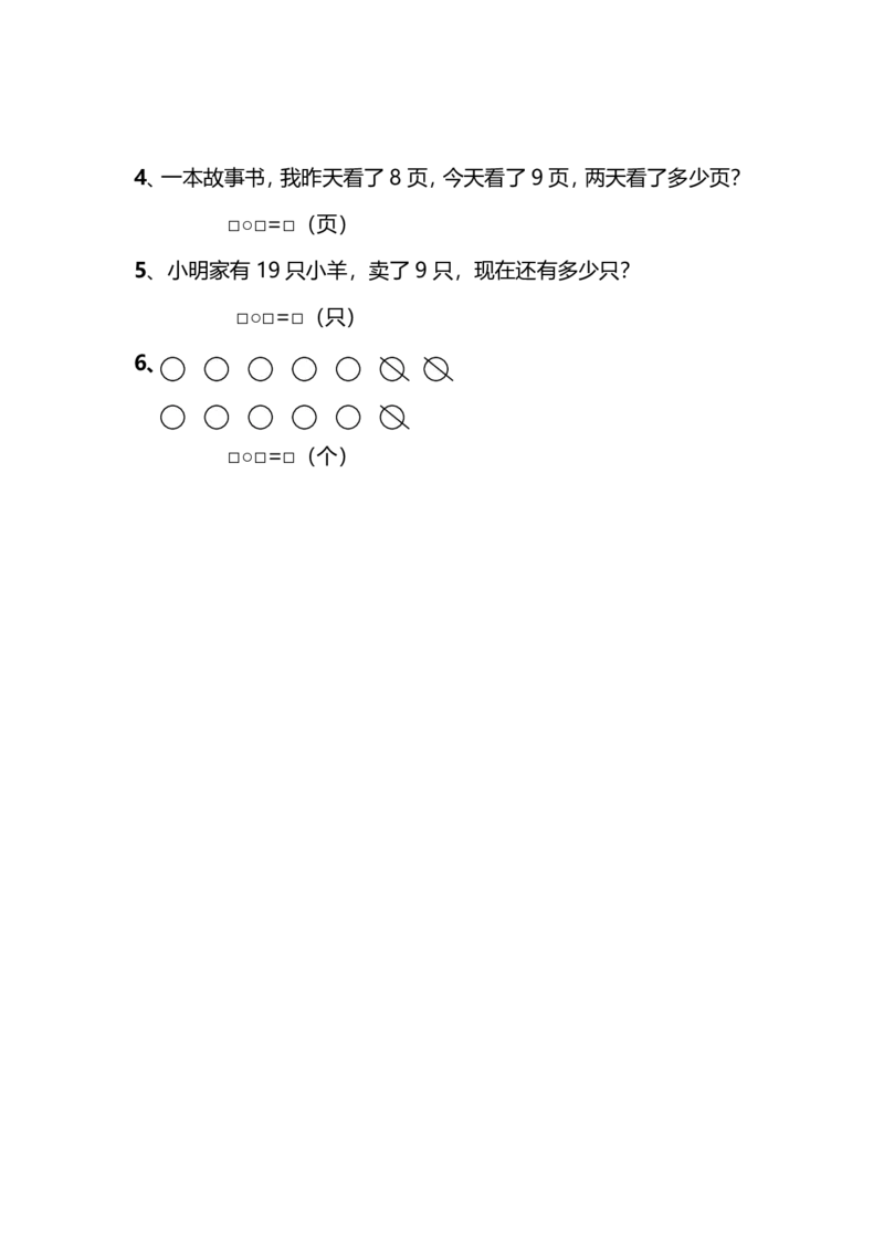 名校密卷人教版数学一年级上册期末测试卷（五）及答案_一年级上下册资料_一年级上语数英上下册学习资料_3-6-3、小学一年级数学上册_人教版_2023更新_期末名校密卷（10套）