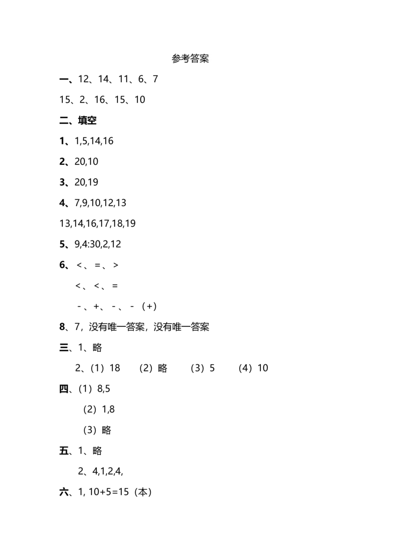 名校密卷人教版数学一年级上册期末测试卷（五）及答案_一年级上下册资料_一年级上语数英上下册学习资料_3-6-3、小学一年级数学上册_人教版_2023更新_期末名校密卷（10套）