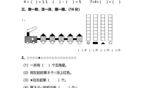 名校密卷人教版数学一年级上册期末测试卷（五）及答案_一年级上下册资料_一年级上语数英上下册学习资料_3-6-3、小学一年级数学上册_人教版_2023更新_期末名校密卷（10套）