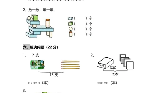 名校密卷人教版数学一年级上册期末测试卷（五）及答案_一年级上下册资料_一年级上语数英上下册学习资料_3-6-3、小学一年级数学上册_人教版_2023更新_期末名校密卷（10套）
