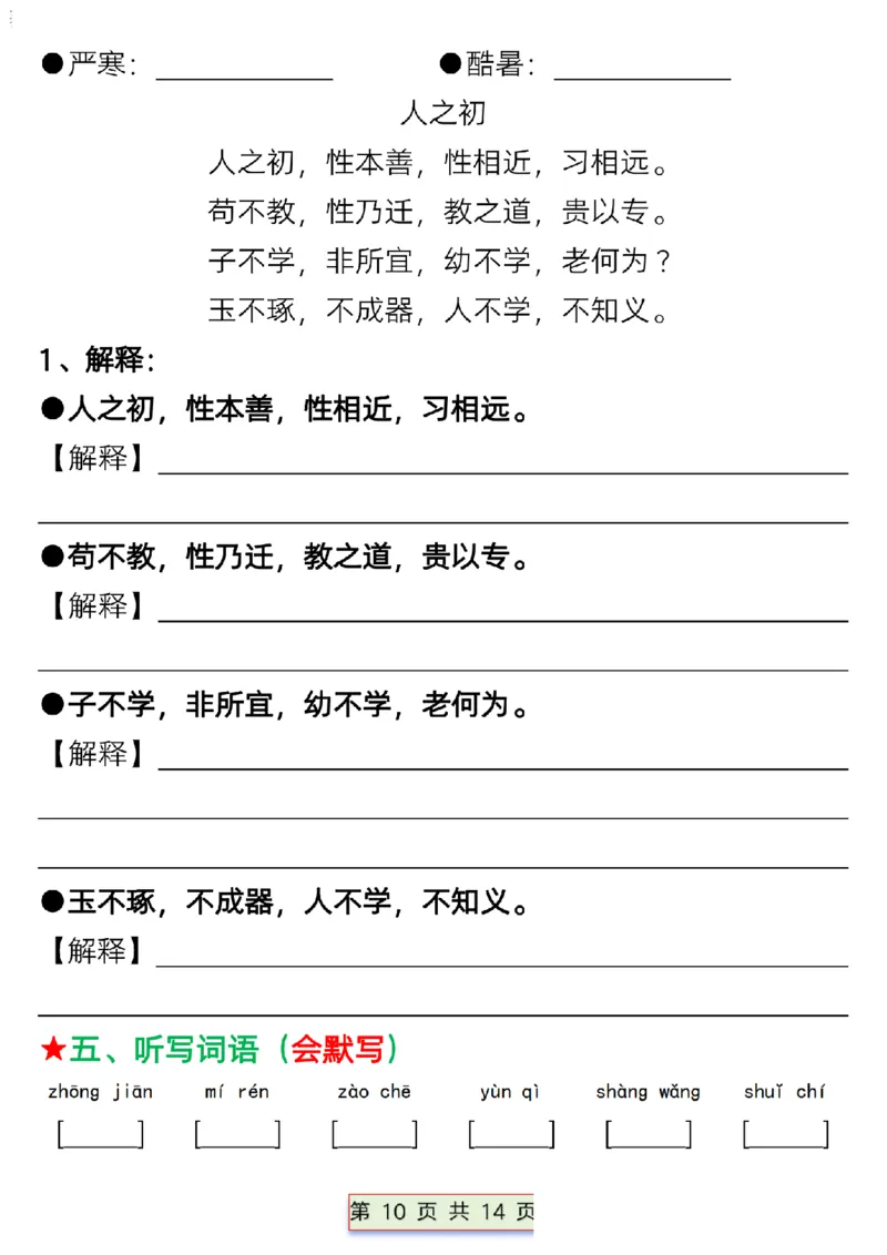 一年级语文下册第五单元考点总结_P_一年级上下册资料_小学一年级学习资料-25年更新版_1-02、小学一年级语文下册_3-6-2-1、复习、知识点、归纳汇总_部编（人教）版