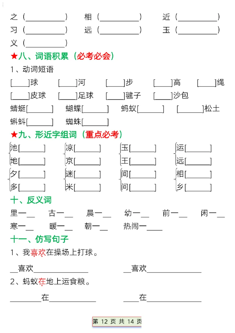 一年级语文下册第五单元考点总结_P_一年级上下册资料_小学一年级学习资料-25年更新版_1-02、小学一年级语文下册_3-6-2-1、复习、知识点、归纳汇总_部编（人教）版