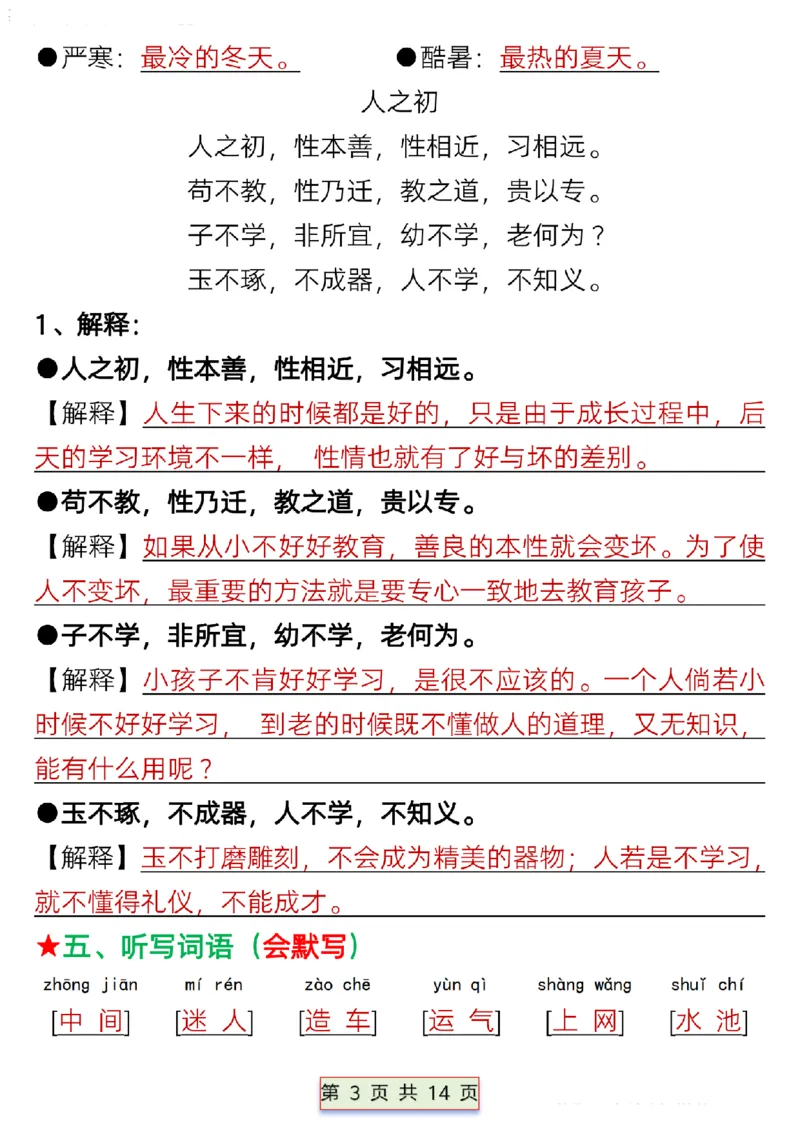 一年级语文下册第五单元考点总结_P_一年级上下册资料_小学一年级学习资料-25年更新版_1-02、小学一年级语文下册_3-6-2-1、复习、知识点、归纳汇总_部编（人教）版
