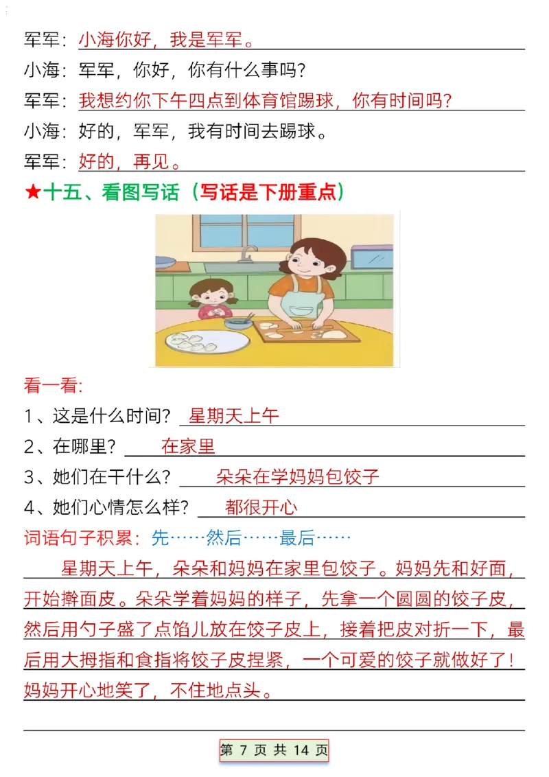 一年级语文下册第五单元考点总结_P_一年级上下册资料_小学一年级学习资料-25年更新版_1-02、小学一年级语文下册_3-6-2-1、复习、知识点、归纳汇总_部编（人教）版