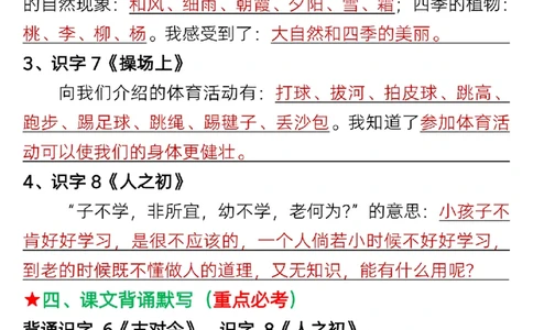 一年级语文下册第五单元考点总结_P_一年级上下册资料_小学一年级学习资料-25年更新版_1-02、小学一年级语文下册_3-6-2-1、复习、知识点、归纳汇总_部编（人教）版
