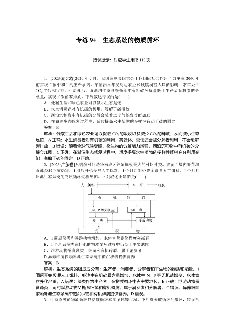 专练94_2025高中教辅（后续还会更新新习题试卷）_2025高中全科《微专题&middot;小练习》_2025高中全科《微专题小练习》_2025版&middot;微专题小练习&middot;生物学&middot;
