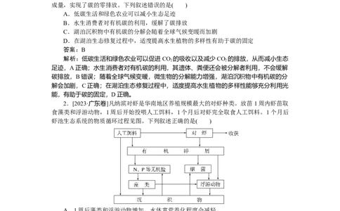 专练94_2025高中教辅（后续还会更新新习题试卷）_2025高中全科《微专题&middot;小练习》_2025高中全科《微专题小练习》_2025版&middot;微专题小练习&middot;生物学&middot;