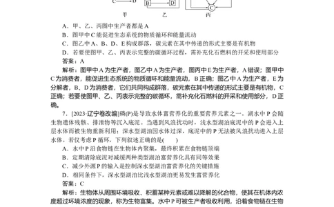 专练94_2025高中教辅（后续还会更新新习题试卷）_2025高中全科《微专题&middot;小练习》_2025高中全科《微专题小练习》_2025版&middot;微专题小练习&middot;生物学&middot;