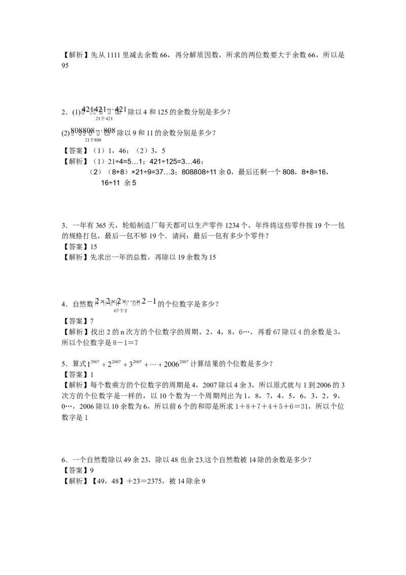 数学五年级第12讲余数（教师版+学生版，含详细解析）全国通用_小学数学思维训练电子版举一反三奥数逻辑拓展专项图解强化_五年级