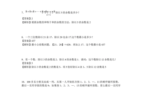 数学五年级第12讲余数（教师版+学生版，含详细解析）全国通用_小学数学思维训练电子版举一反三奥数逻辑拓展专项图解强化_五年级