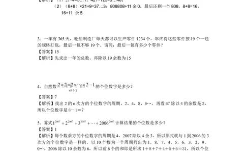 数学五年级第12讲余数（教师版+学生版，含详细解析）全国通用_小学数学思维训练电子版举一反三奥数逻辑拓展专项图解强化_五年级