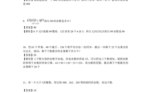 数学五年级第12讲余数（教师版+学生版，含详细解析）全国通用_小学数学思维训练电子版举一反三奥数逻辑拓展专项图解强化_五年级