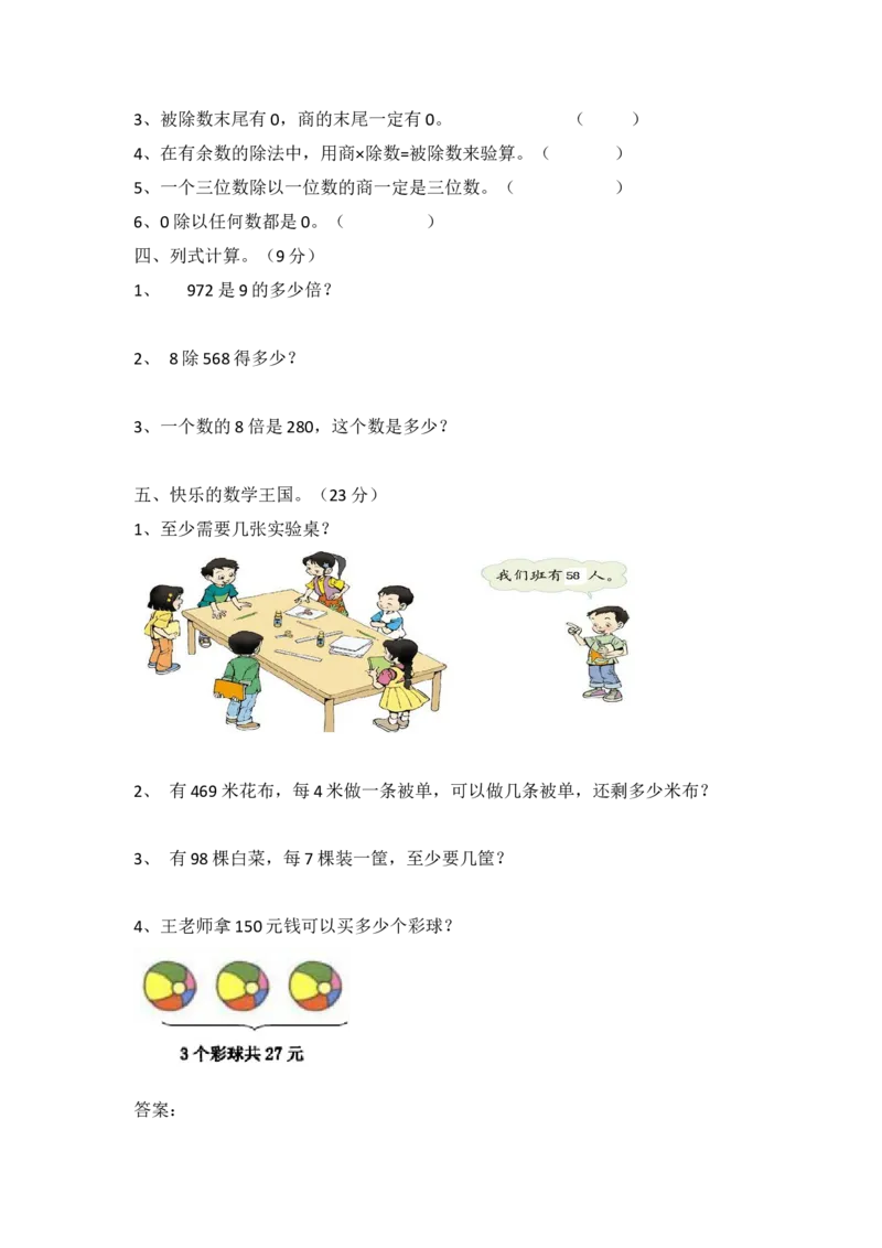 冀教版数学三年级上册第四单元测试卷2及答案_三年级上下册资料_三年级上语数英上下册学习资料_3-8-3、小学三年级数学上册_冀教版_3、单元测试卷